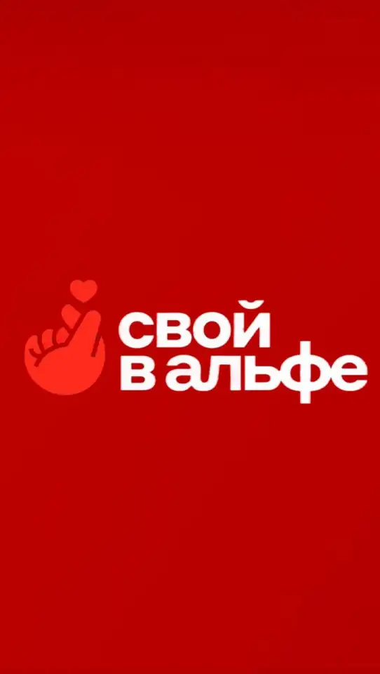 Удалённая работа Агент Свой в Альфе, фотография 1