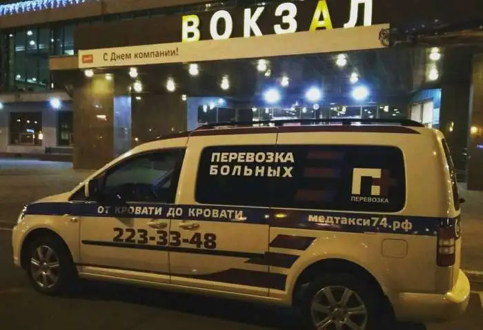 Перевозка лежачих больных, медтакси в Челябинске, фотография 2