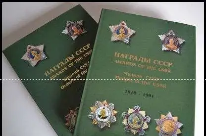 Справочник Награды России Ордена и медалии Награды СССРв 5 томах Шишков, фотография 1