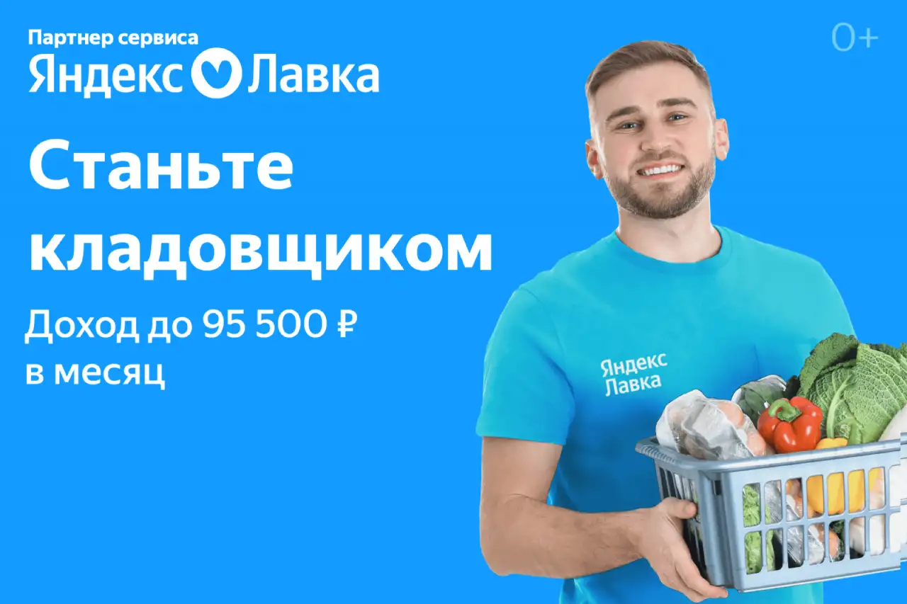 Кладовщик к партнеру сервиса Яндекс Лавка, фотография 1
