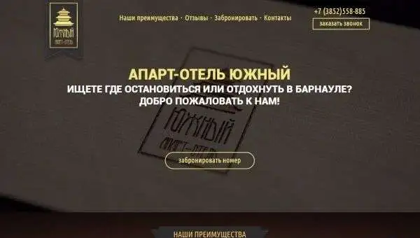 Сайт гостиницы Барнаула с возможностью забронировать номер, фотография 1