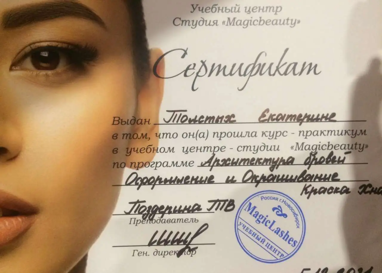 Мастер бровист, фотография 1
