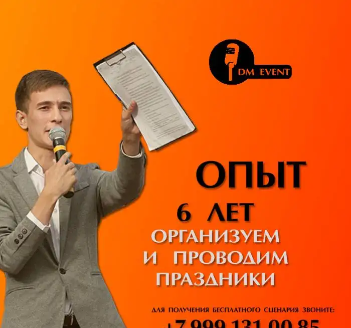 Ведущий, тамада. Проведение любых мероприятий, фотография 8