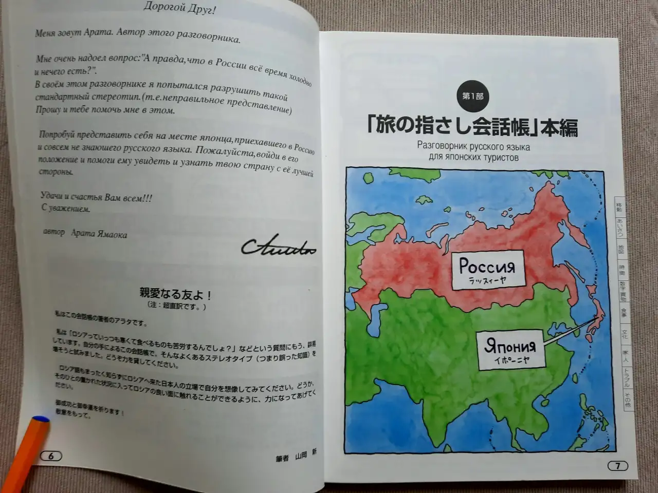 Разговорник русского языка для японских туристов, фотография 2