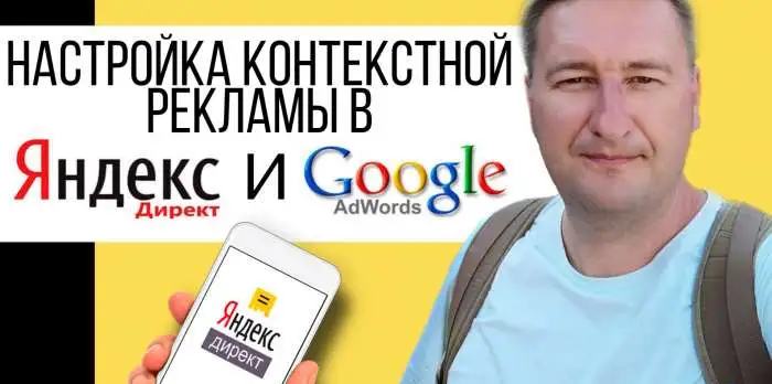 Контекстная реклама, фотография 3
