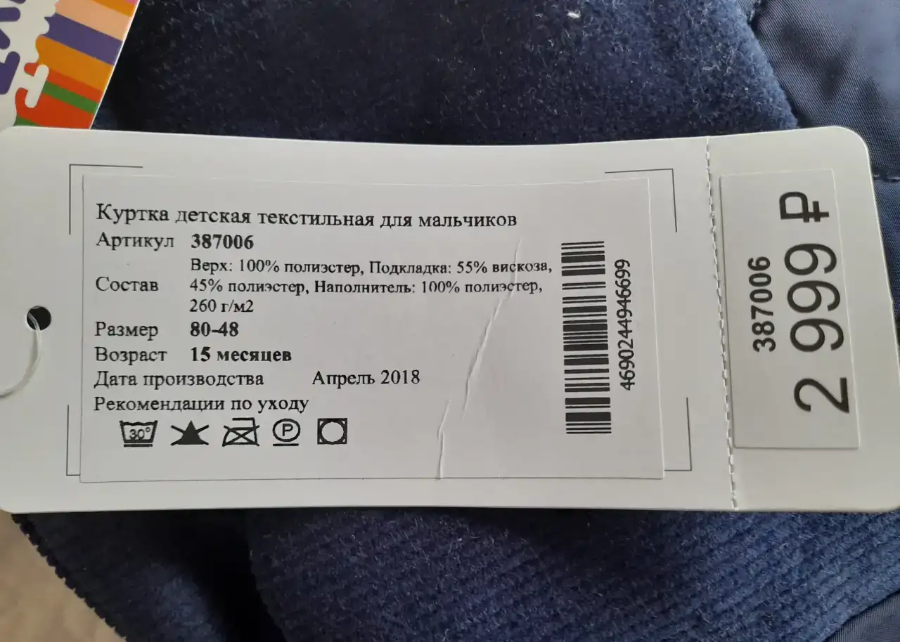 Детская курточка для мальчика 14-25 месяцев  цена 1000 руб новая в упаковке, фотография 1