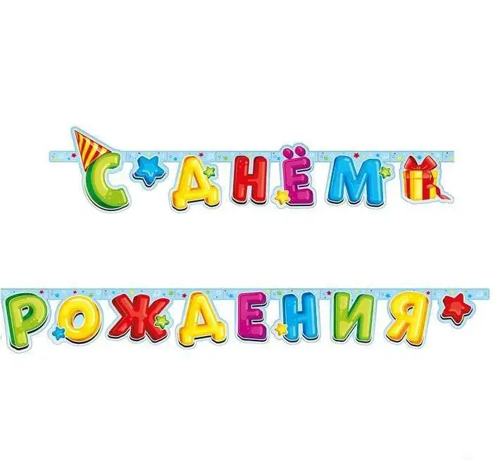 Гирлянды на день рождения, фотография 4