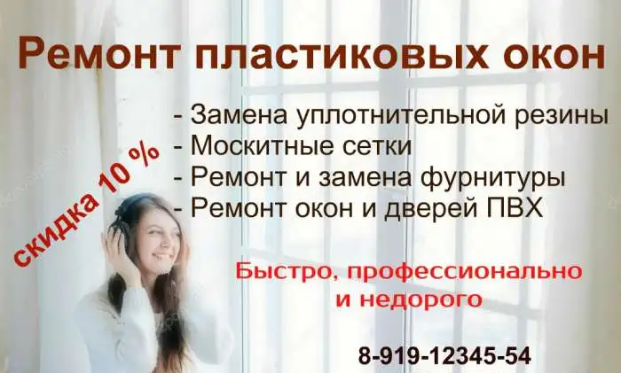Ремонт пластиковых окон, фотография 1