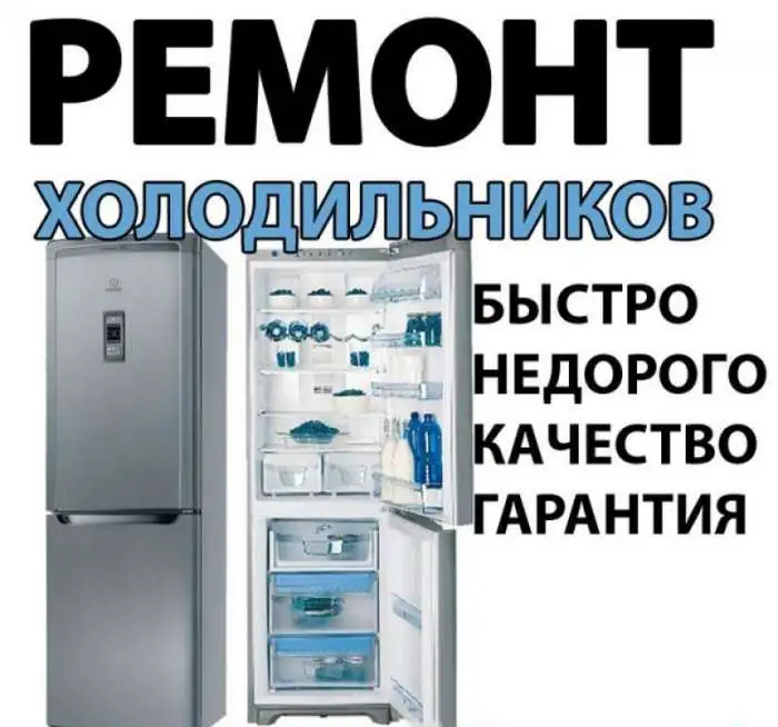 Ремонт Холодильников стиральных машин Орджоникидзевский район Уфы, фотография 2