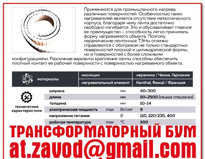 Хомутовые кольцевые миканитовые ТЭНы, электронагреватели, фотография 13
