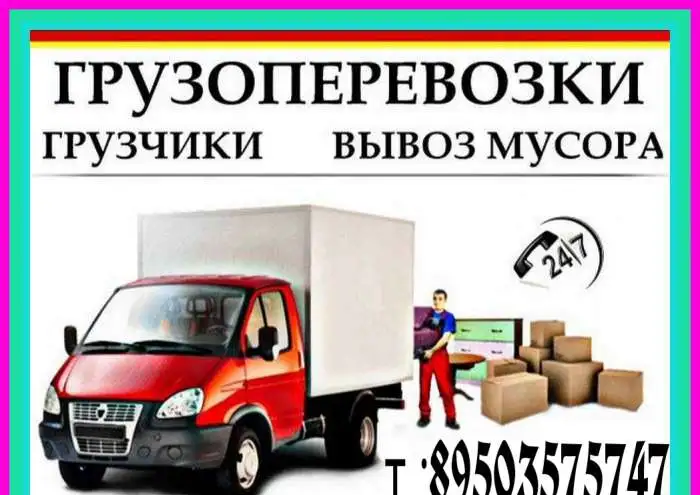 Грузоперевозки, переезды, грузчики-такелажники недорого в Нижнем Новгороде, фотография 1
