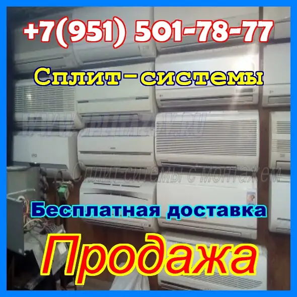 Сплит системы с установкой, фотография 1