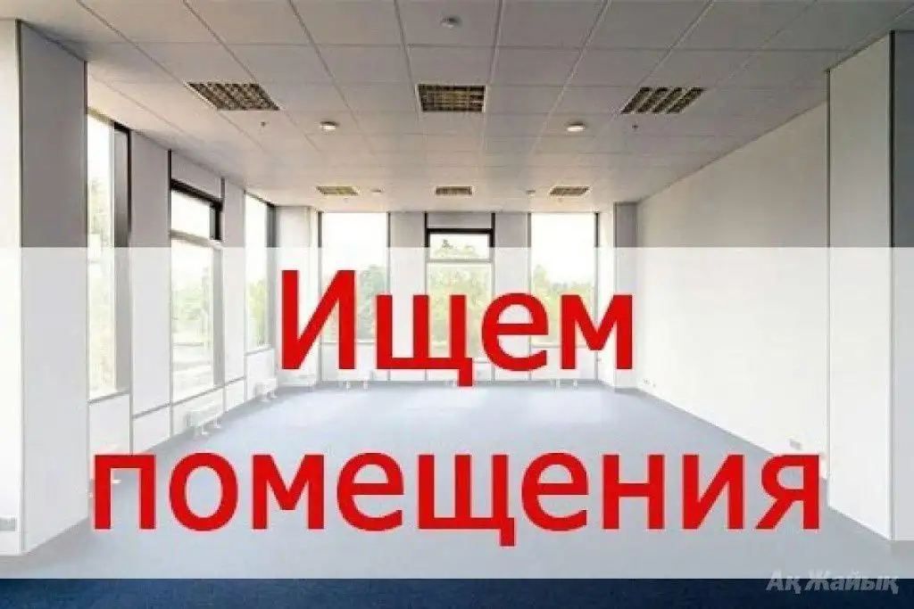 Возьму помещение в долгосрочную аренду, фотография 1