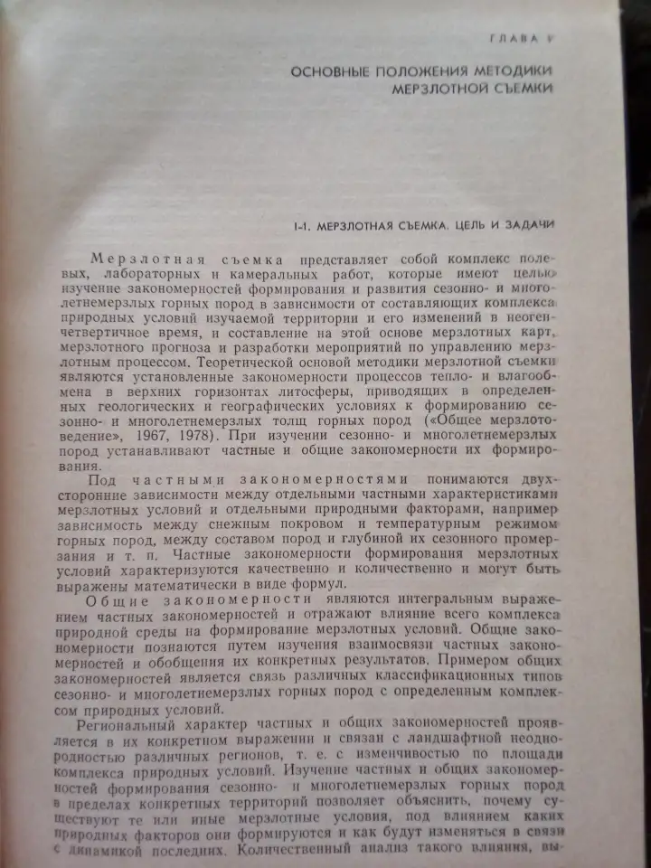 Продам. Методика мерзлотной съемки. Учебник., фотография 5