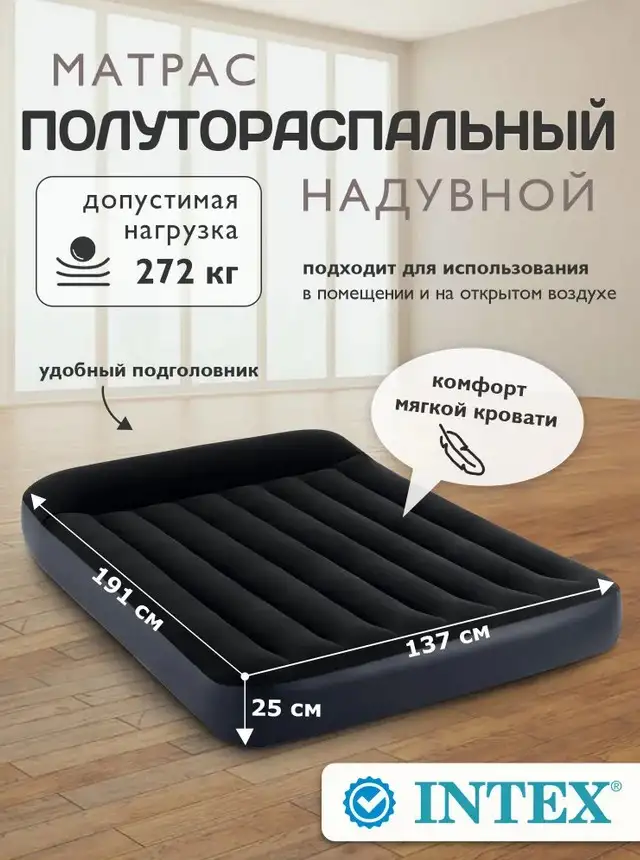 Матрас надувной полутороспальный Intex 137х191х25см, фотография 1