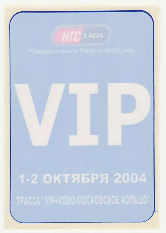 НГС LADA 2004, фотография 2