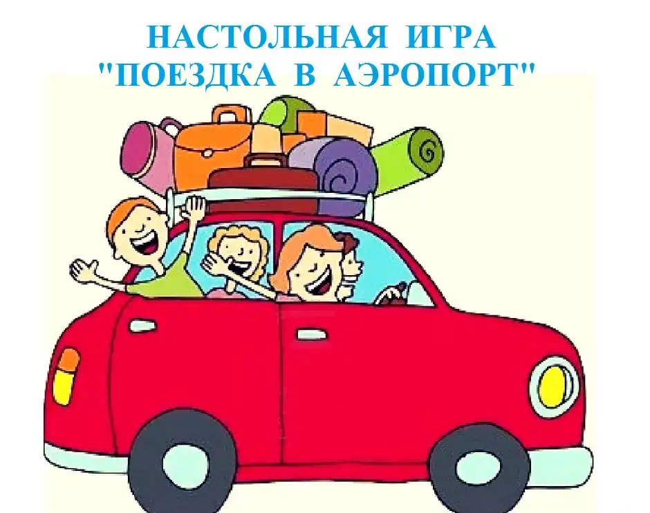 Игра 
