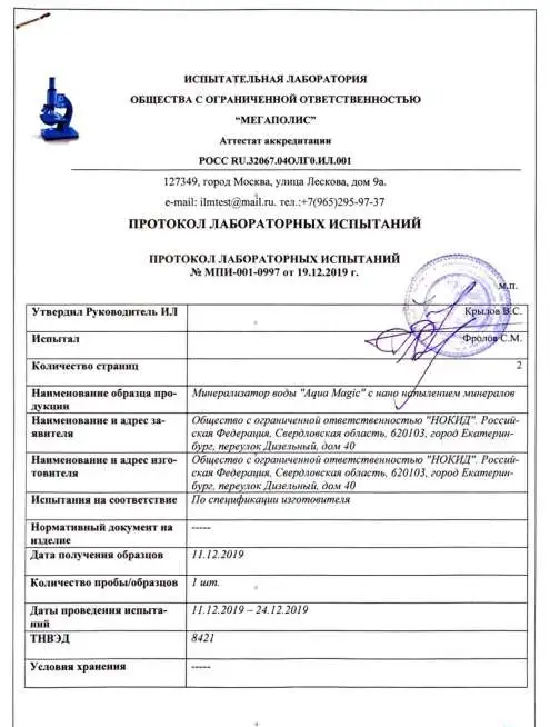 Минерализатор воды 