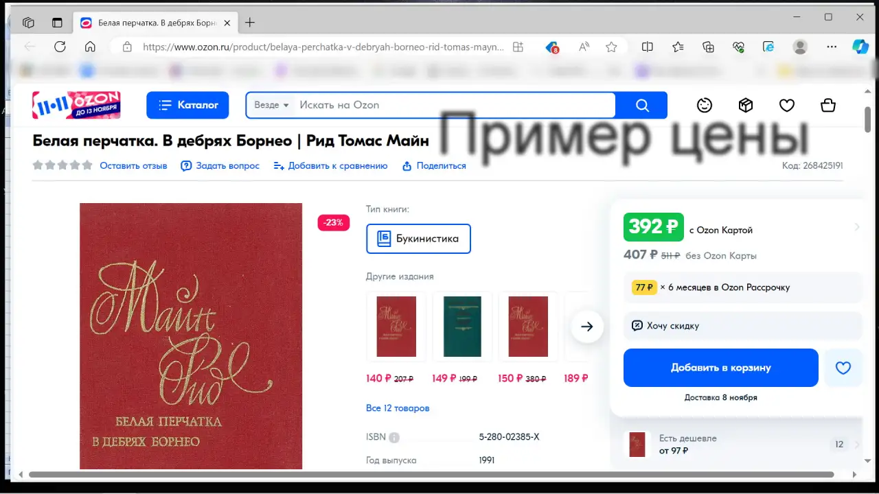 Майн Рид - Белая перчатка. В дебрях Борнео. 1991 г, фотография 3