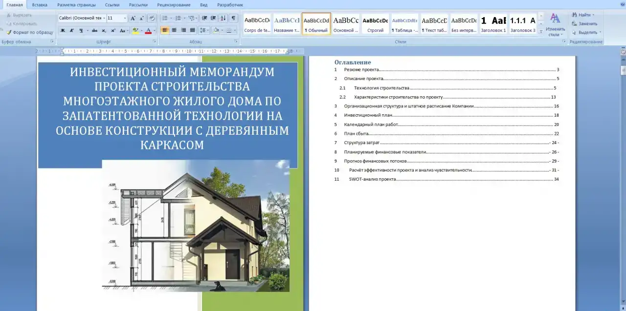 Бизнес план тэо Финмодель Excel качественно в срок, фотография 2