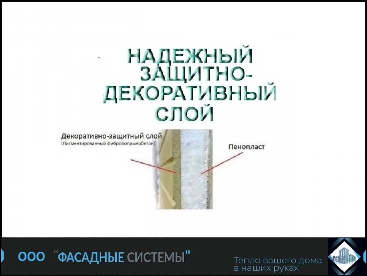 Термопанели - фасадный утеплитель, фотография 8