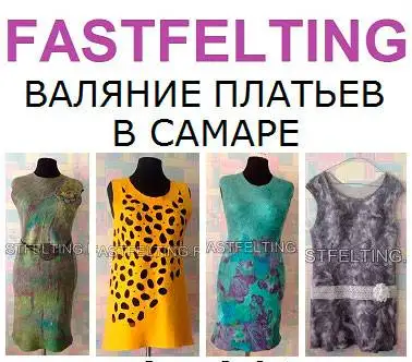 Шерстяные валяные платья валяние платье шерстяное, фотография 1