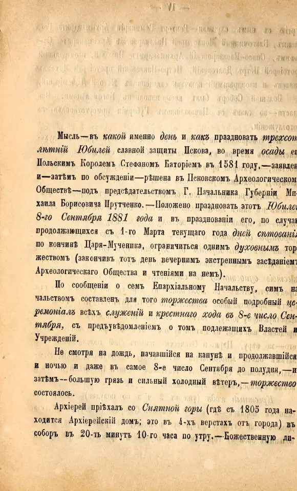 300-летний юбилей славной защиты Пскова во время осады его польским королем Стефаном Баторием в 1581 году. Псков, 1881 г, фотография 3