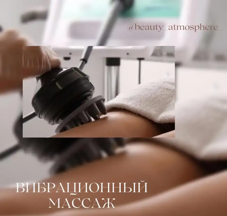 Аппаратный массаж, фотография 1