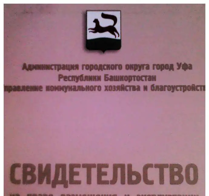 Согласование, оформление, изготовление вывески Уфа, фотография 1