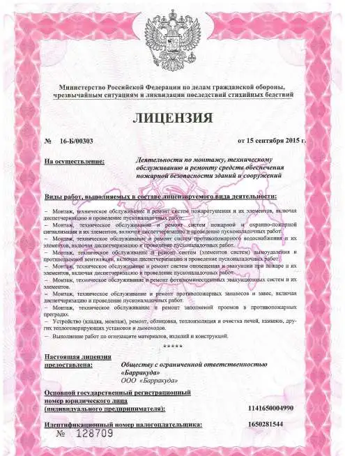 Лицензия МЧС на пожарную сигнализацию  и др. виды работ. Услуга под ключ в Казани, фотография 1