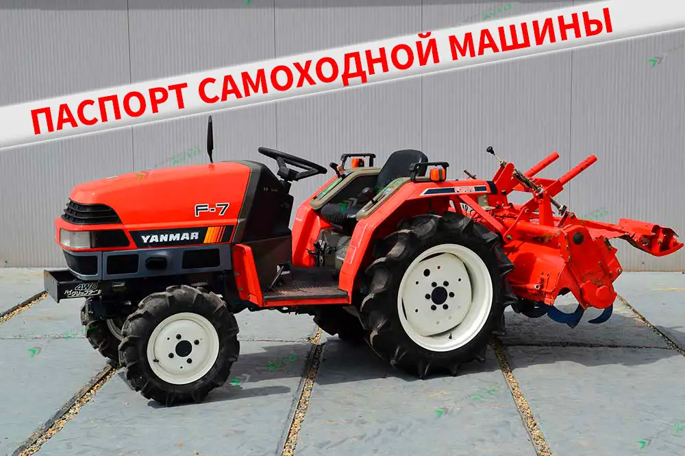 Мини трактор японский Yanmar F-7 4122, фотография 1