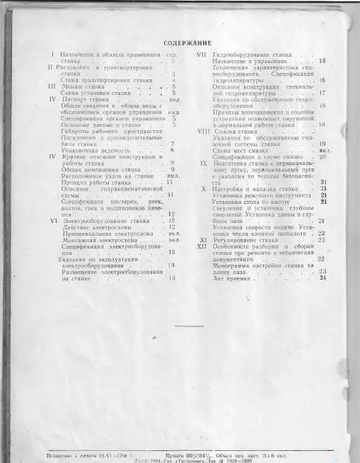 Продам паспорт на вертикально сверлильно-пазовальный станок СВПА-2, фотография 2