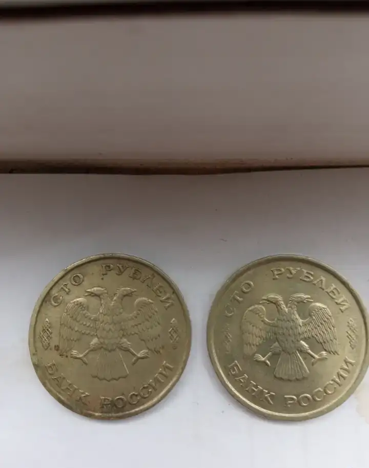 Монеты 100р.1993г.ЛМД и ММД., фотография 2