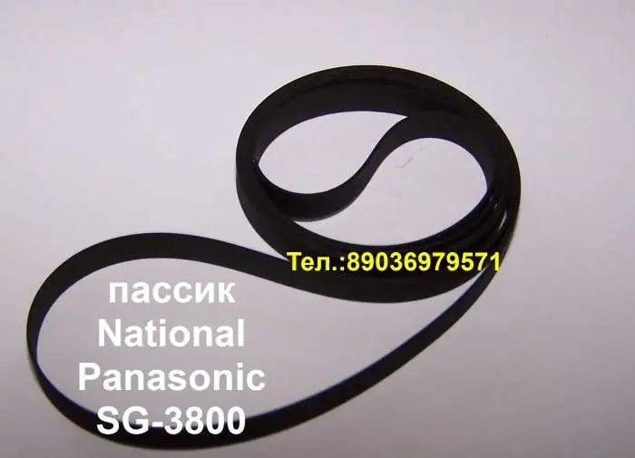 Пассик на National Panasonic SG-3800 Led Sonic ремень пасик Панасоник SG3800, фотография 1