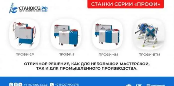 Кузнечные станки художественной ковки серии ПРОФИ, фотография 10