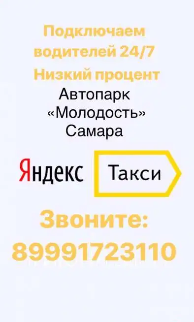 Водитель Яндекс,Такси, фотография 1