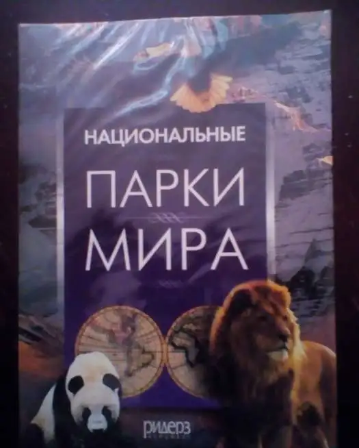 Парки мира dvd, фотография 1