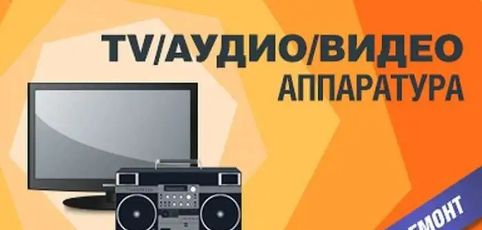 Ремонт магнитофонов, музыкальных центров, двд. Выезд, фотография 1