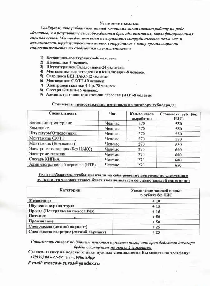 Бригады РФ,выполнят все виды Строительных и Электромонтажных работ, фотография 10