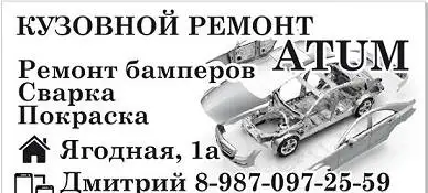 Кузовной ремонт, фотография 1