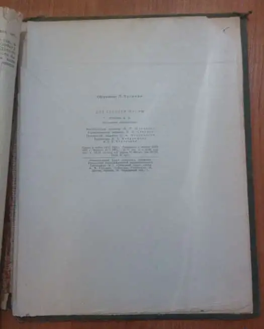 Н.В. Гоголь Избранные произведения 1959г, фотография 2