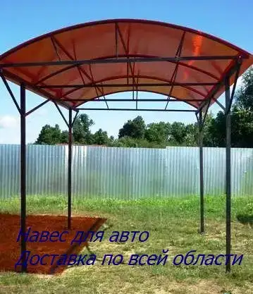 Прочный навес для автомобиля, фотография 1