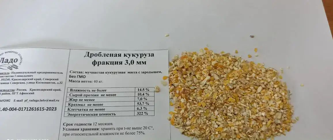 Кукуруза дробленая, фотография 2