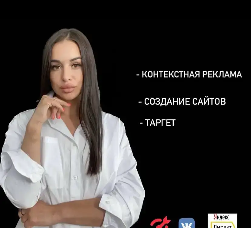 Контекстная Реклама Яндекс.Директ/Реклама VK/Создание сайтов, фотография 1