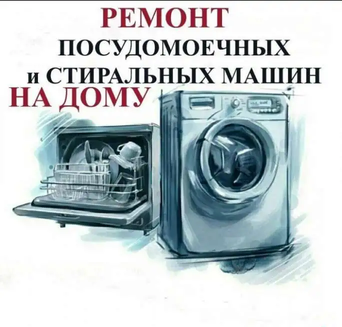 Ремонт Посудомоечных Машин, фотография 3
