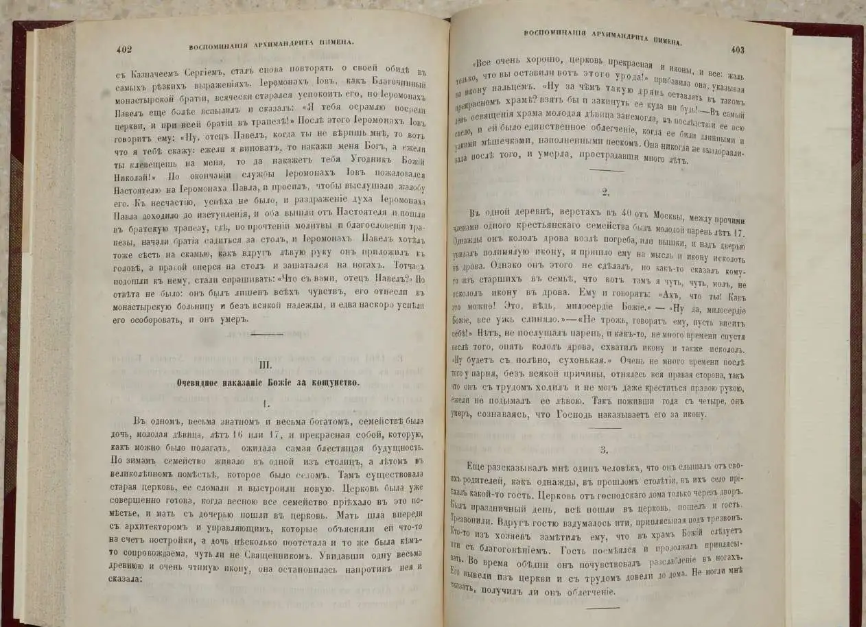 Воспоминания архимандрита Пимена, настоятеля Николаевского монастыря, что на Угреше