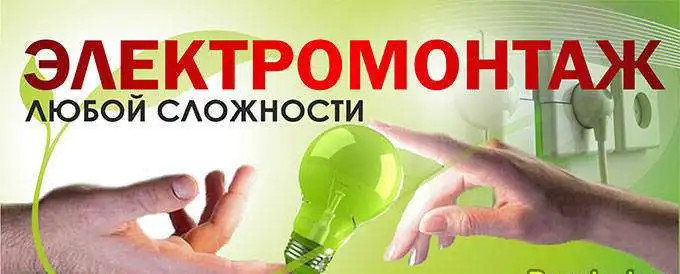 Электрика услуги электрика(перенос установка, фотография 1