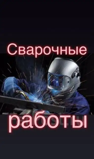 Срочно! Требуются сварщики и монтажники!, фотография 1