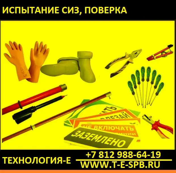 Испытание=Диэлектрические коврики, поверка сиз, фотография 7