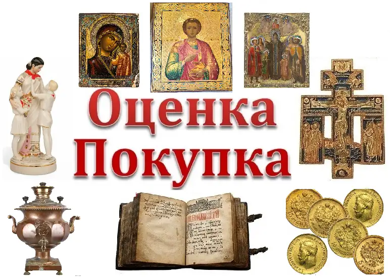 Оценка антиквариата, фотография 1